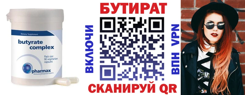 БУТИРАТ BDO 33%  Чистополь 